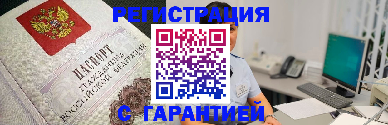 прописка для работы в Новотроицке