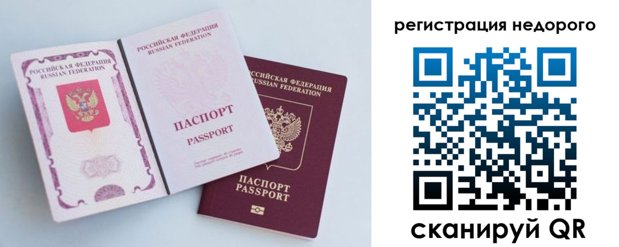 временная регистрация недорого в Новотроицке