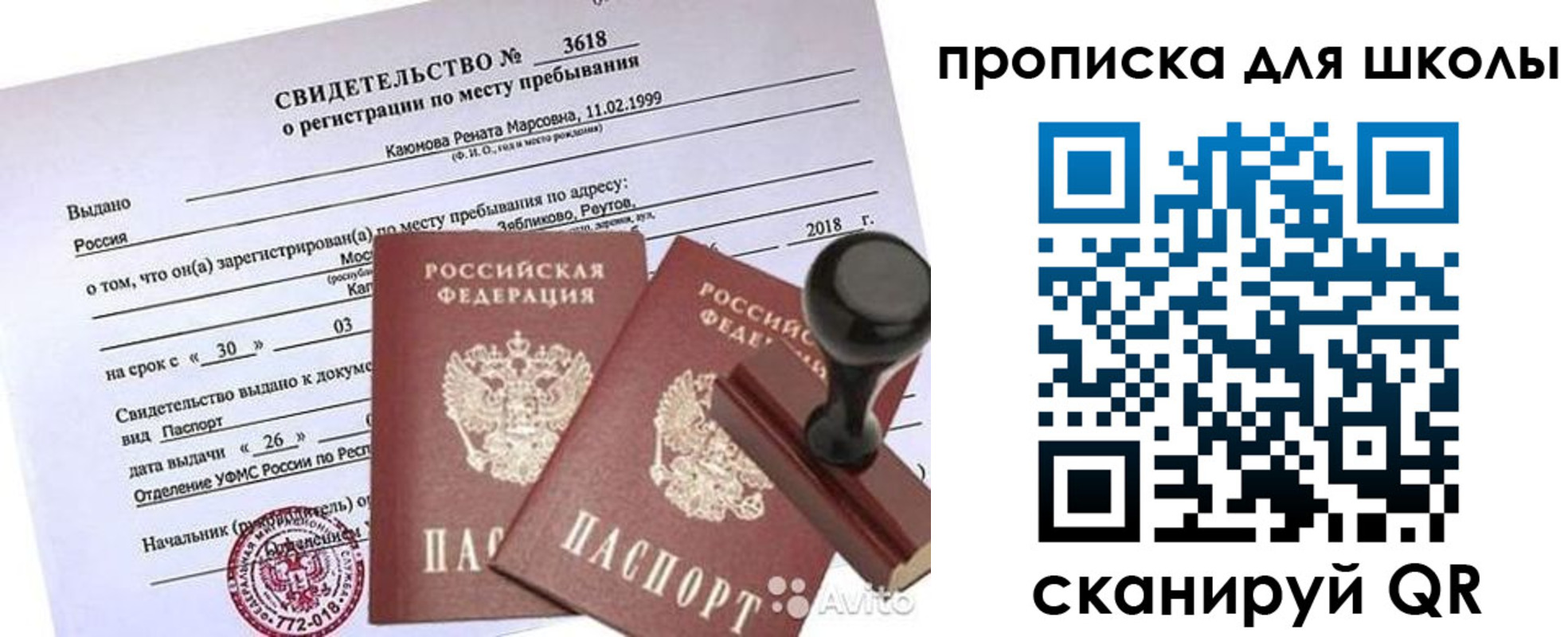 временная регистрация 2025 в Новотроицке