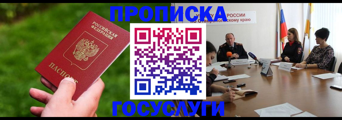 прописка для военкомата в Новотроицке