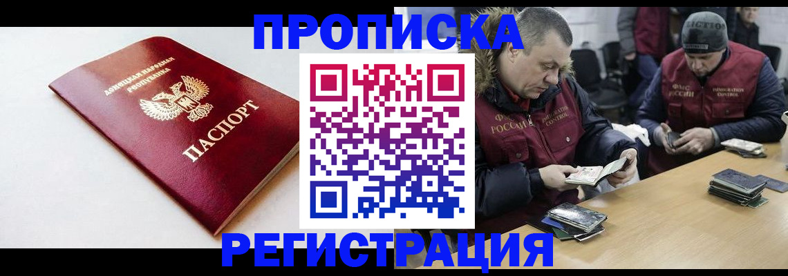 прописка для работы в Новотроицке