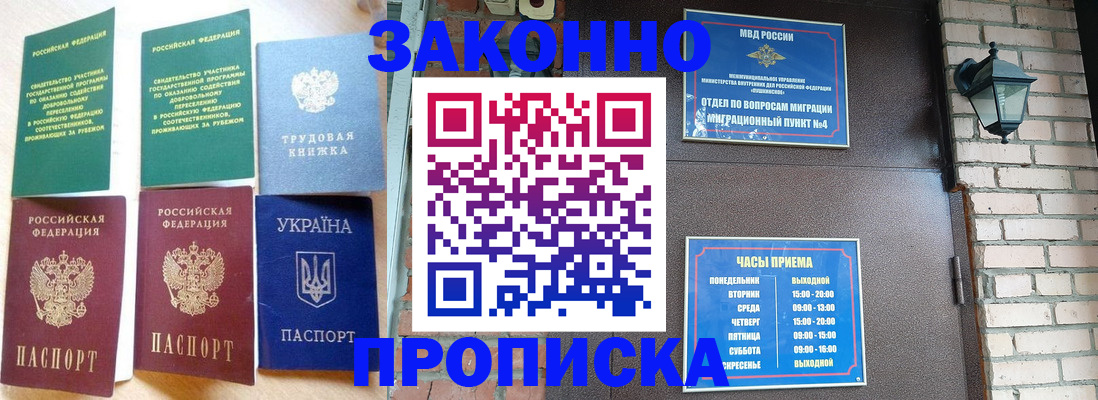 временная регистрация законно в Новотроицке