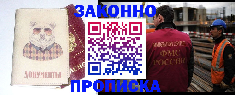 где прописаться в Новотроицке