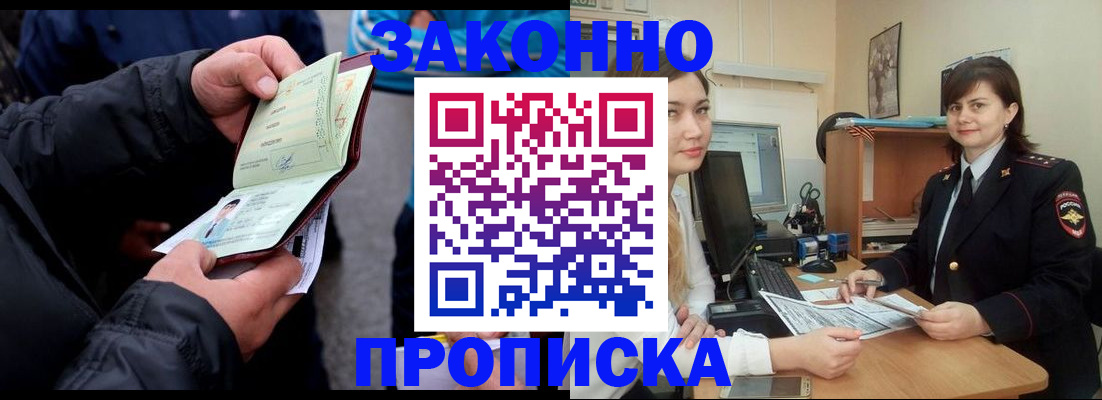 временная регистрация для всех в Новотроицке