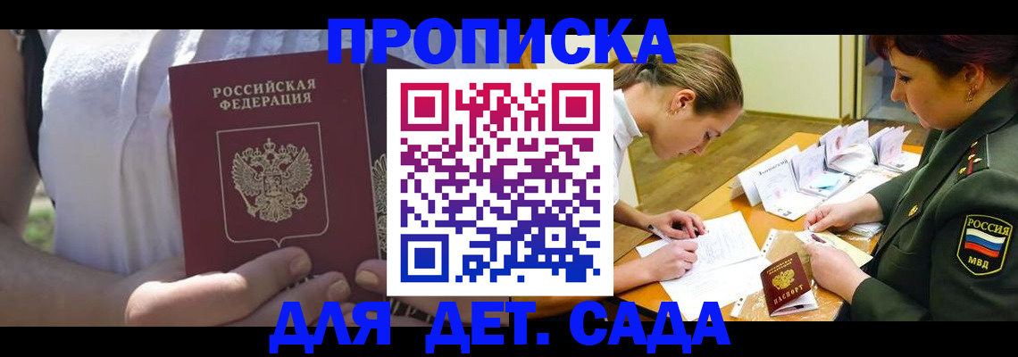 прописка 2025 в Новотроицке