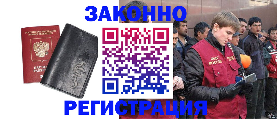 временная регистрация в Новотроицке