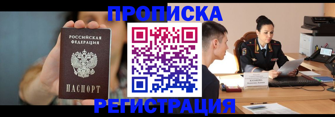 где прописаться в Новотроицке