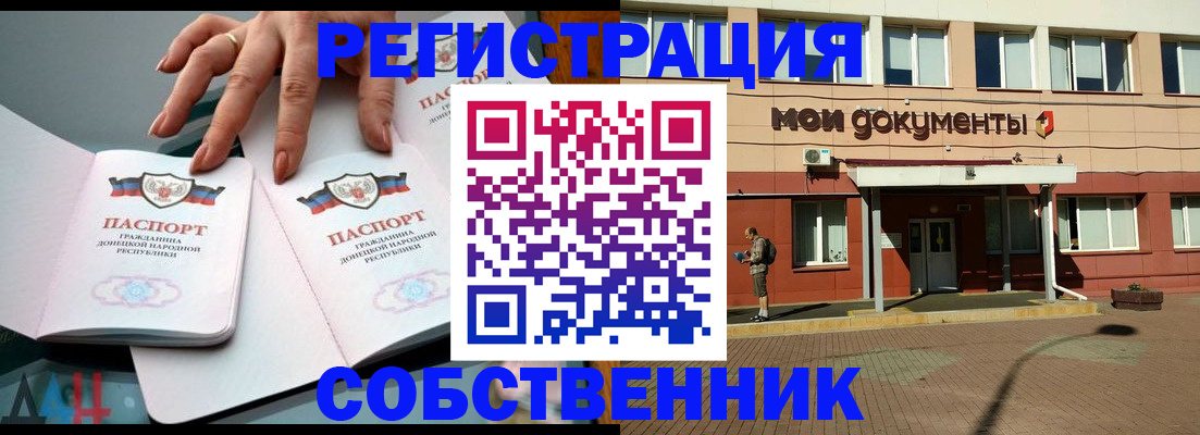 прописка для работы в Новотроицке