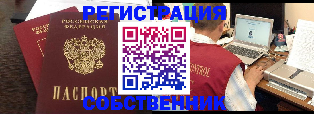 временная прописка в Новотроицке